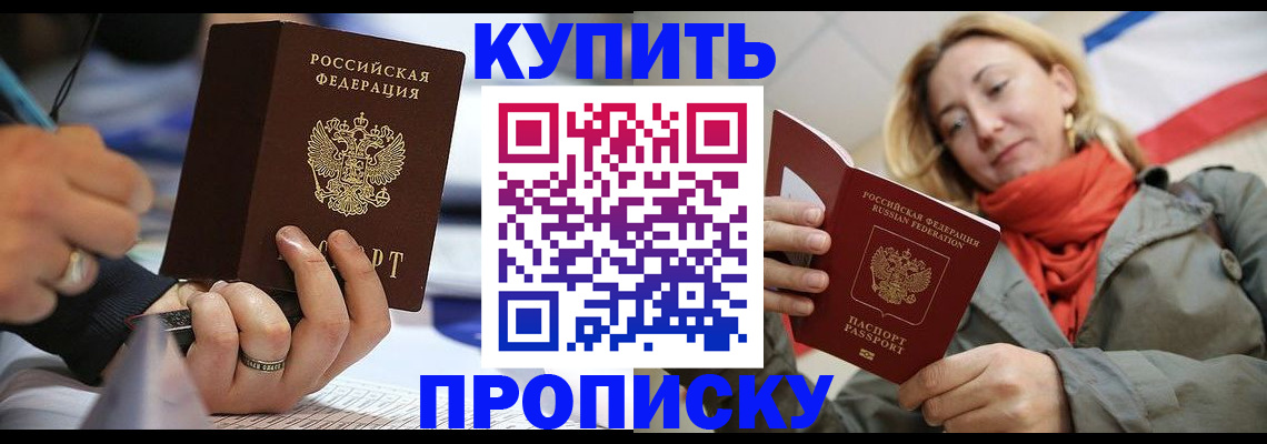 прописка для школы в Канаше