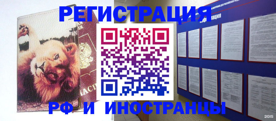 прописка для работы в Канаше