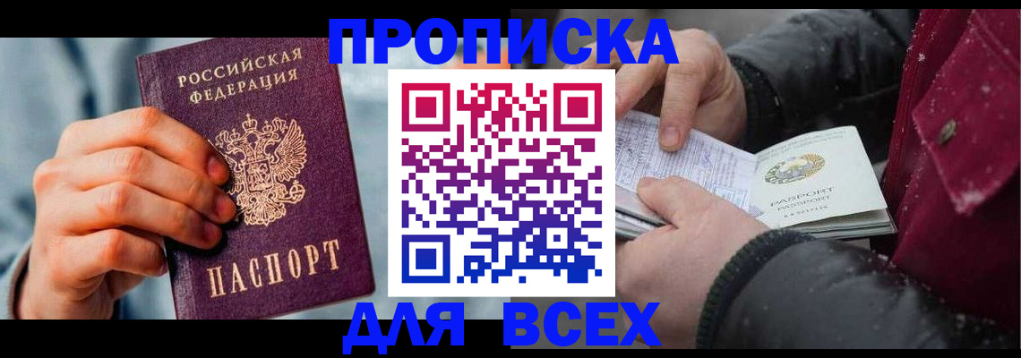 временная регистрация поиск в Канаше