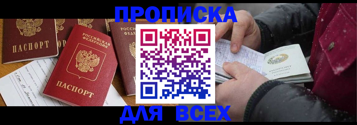 прописка ребенка в Канаше