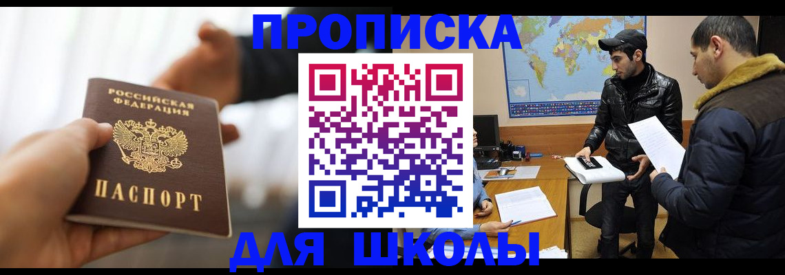 регистрация для школы в Канаше