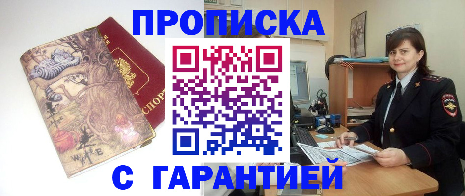 временная регистрация собственник в Канаше