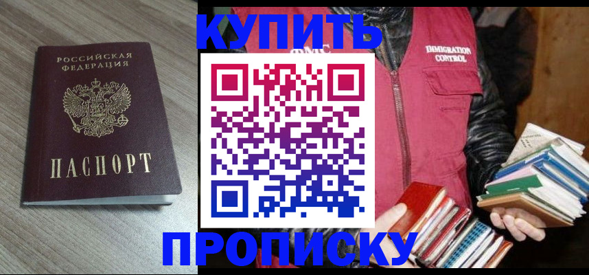 прописка регистрация в Канаше