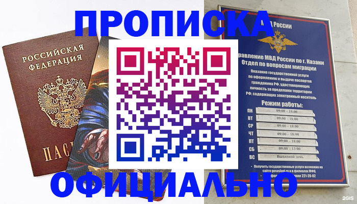 временная прописка в Канаше