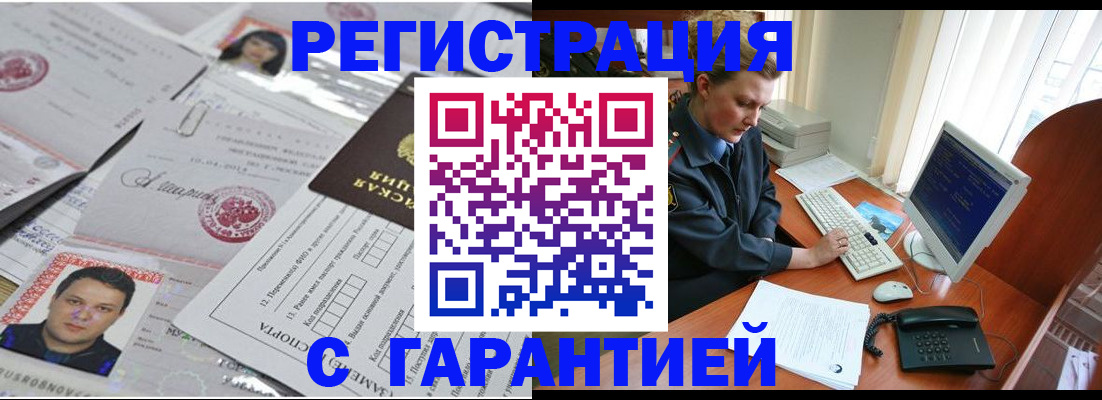 временная регистрация адрес в Канаше