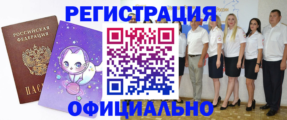 прописка ребенка в Канаше